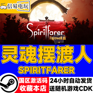 steam正版 灵魂摆渡人 Spiritfarer 国区激活码 现货秒发 cdkey