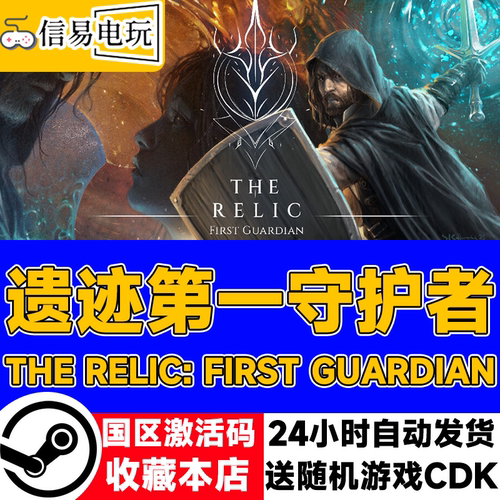 遗迹第一守护者激活码CDK