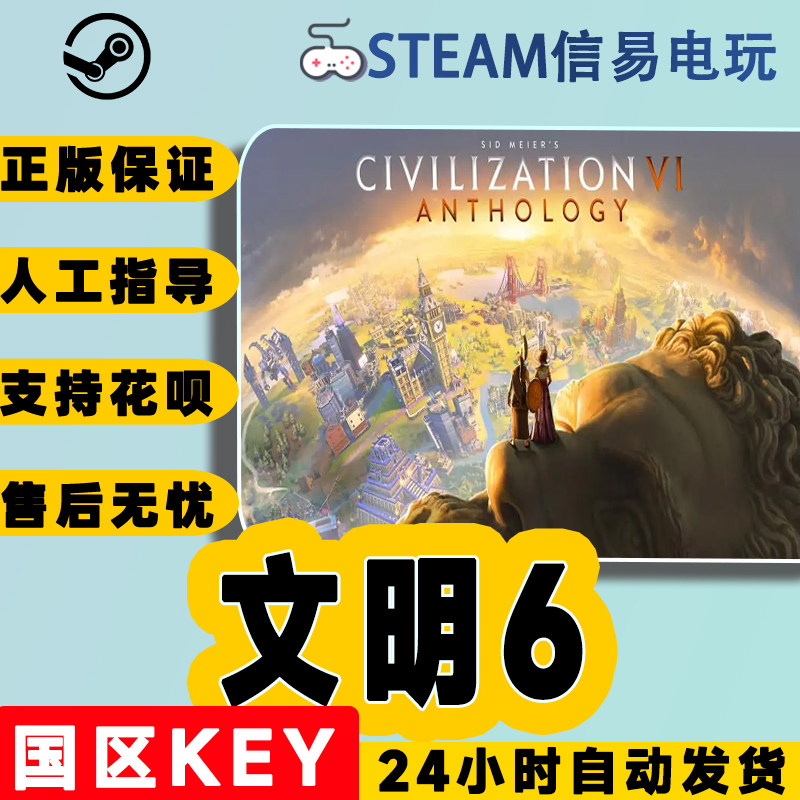 steam正版 文明6 迭起兴衰 风云变幻 新纪元季票 白金版 国区key