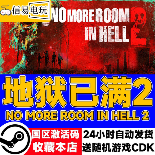 地狱已满2NoMoreRoominHell2