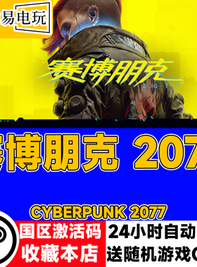 steam正版 赛博朋克 2077 往日之影 国区激活码 现货秒发 cdkey