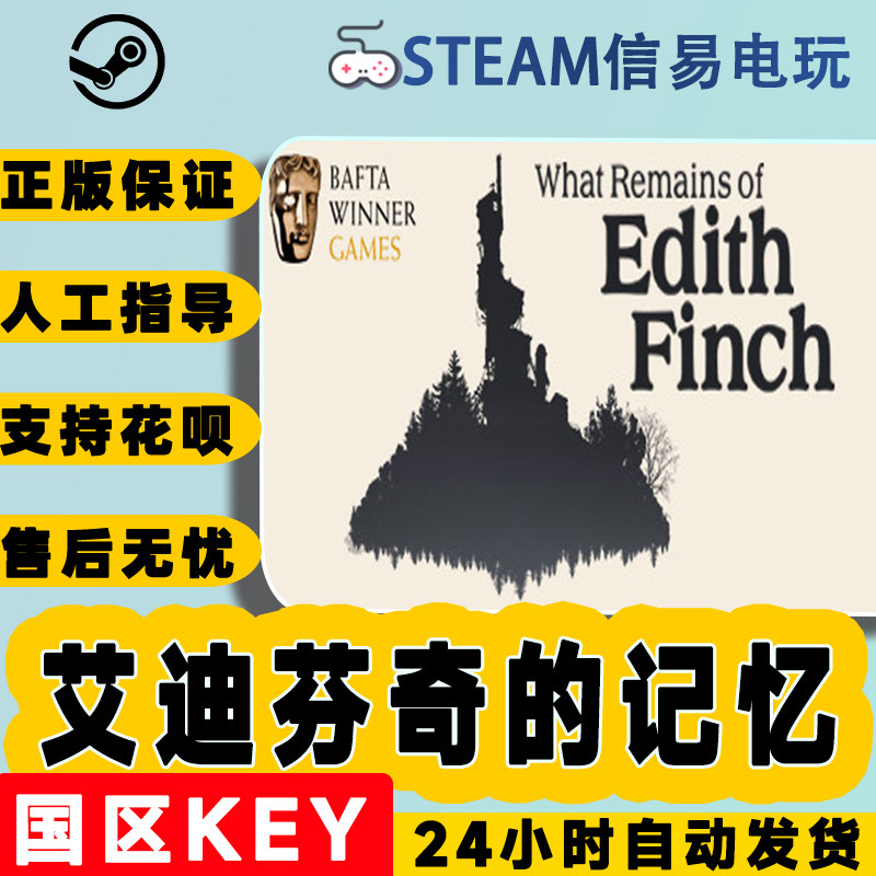 pc正版steam游戏 艾迪芬奇的记忆 what remains of edith finch