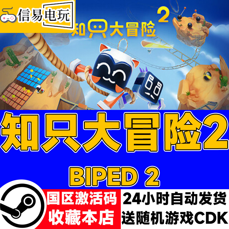 Steam正版 知只大冒险2 国区激活码 现货秒发 cdkey图片