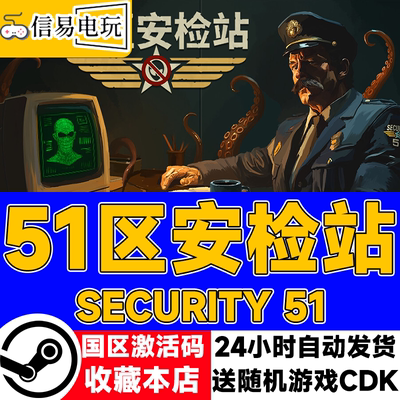 51区安检站Security51激活码