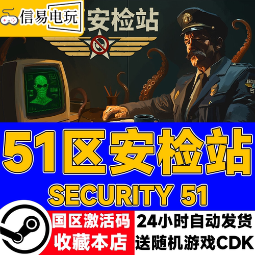 51区安检站Security51激活码