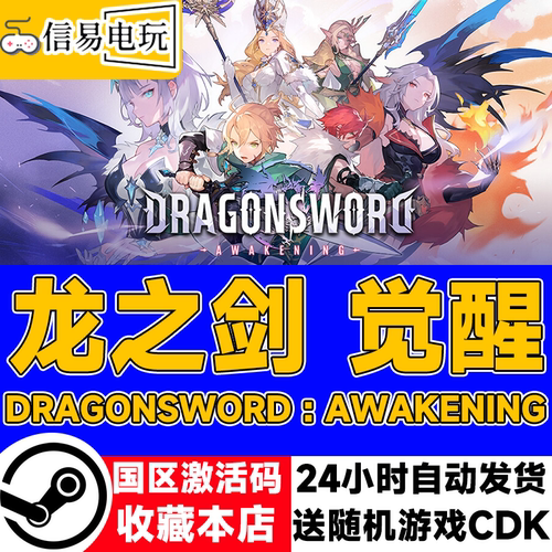 龙之剑觉醒DragonSword