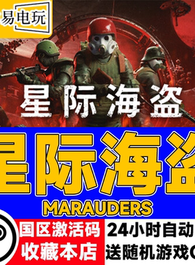 steam正版 星际海盗 Marauders 国区激活码 现货秒发 cdkey