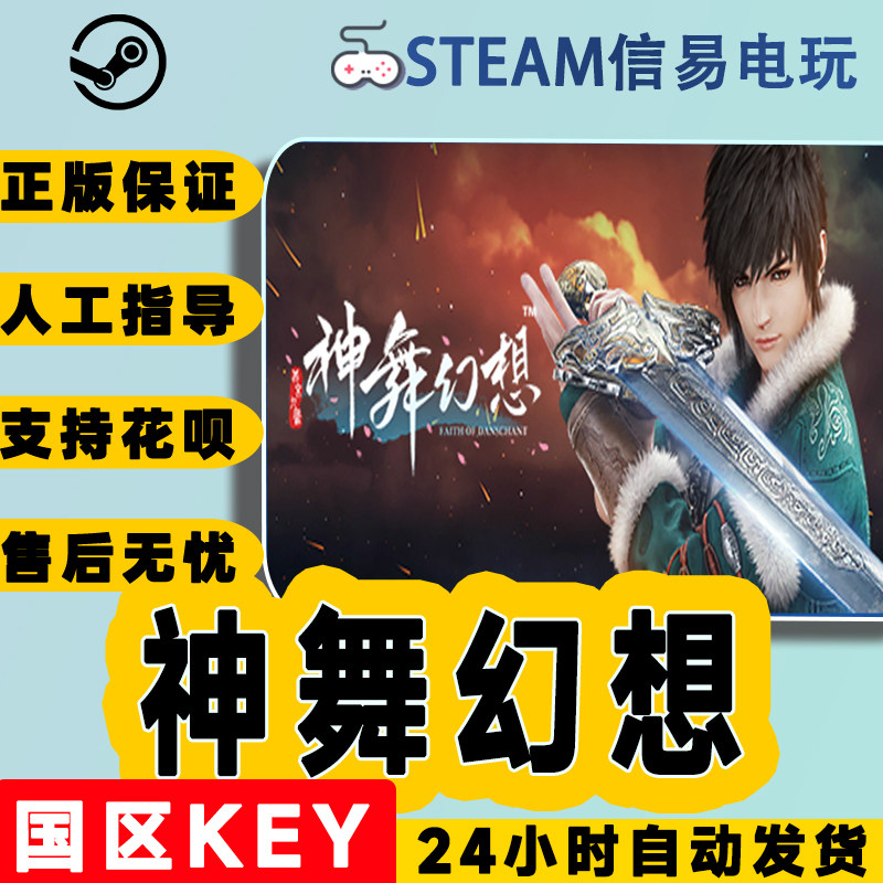 pc中文 steam 神舞幻想  faith of danschant 国区激活码
