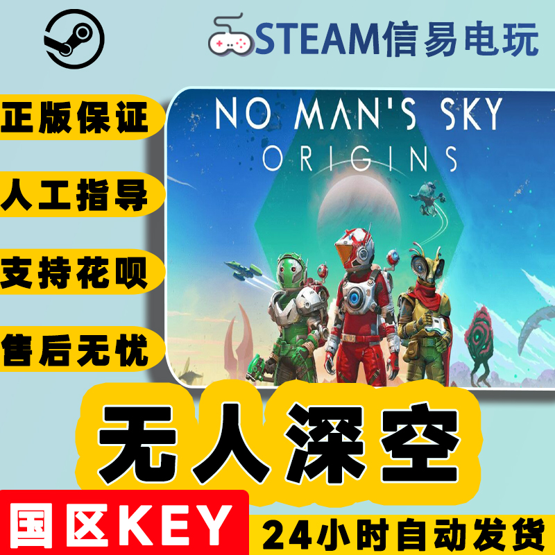 PC中文正版steam游戏 No Man's Sky无人深空游戏-封面