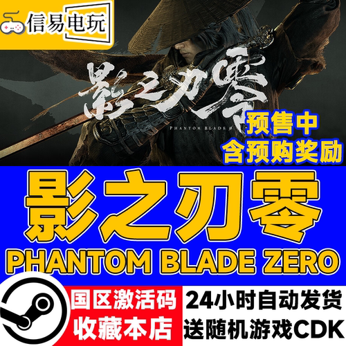 影之刃零PhantomBladeZeroCDK