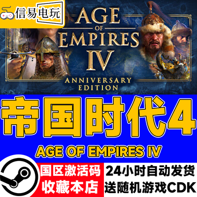 steam正版 帝国时代4  Age of Empires IV 国区激活码 现货秒发