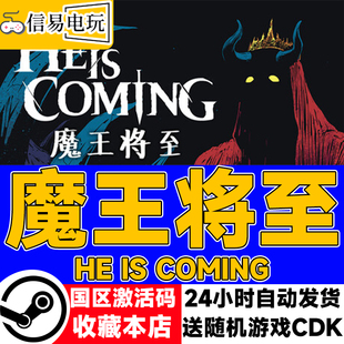 魔王將至 cdkey 國區激活碼 現貨秒發 Coming steam正版