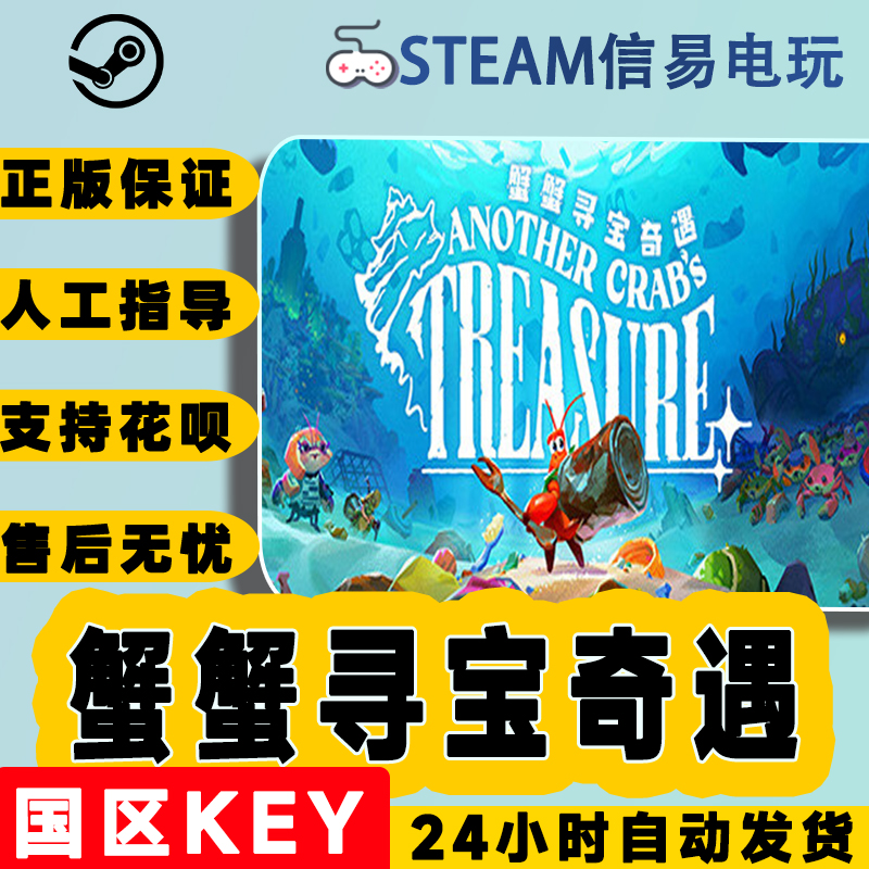 steam正版 蟹蟹寻宝奇遇 Another Crab's Treasure 国区激活码CDK