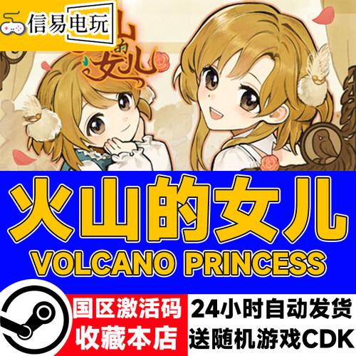 steam正版 火山的女儿 Volcano Princess 国区激活码 现货秒发