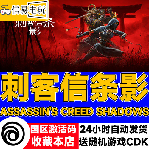 Uplay正版刺客信条影国区KEY