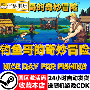 Nice Day for steam正版 国区激活码 奇妙冒险 Fishing 钓鱼哥