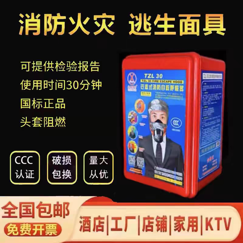 消防面具防火防毒防烟面罩酒店宾馆3C认证家用火灾逃生自救呼吸器