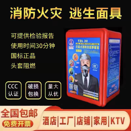 消防面具防火防毒防烟面罩酒店宾馆3C认证家用火灾逃生自救呼吸器