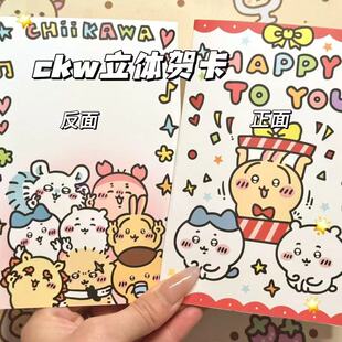 chiikawa立体花束生日快乐贺卡创意高级感乌萨奇生日礼物吉伊卡哇