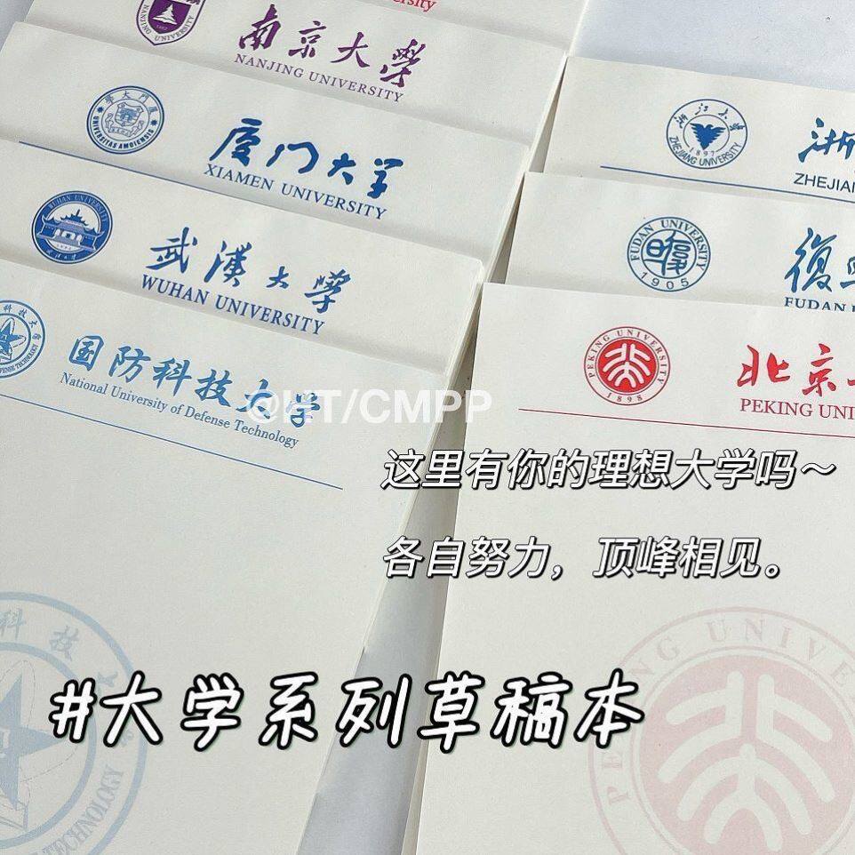 名校草稿纸清华北大学生励志草稿本空白本子复旦武汉大学信纸网红