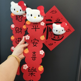 Hellokitty2025新年蛇年福字贴Kt毛绒新款过年春节门贴对联春联