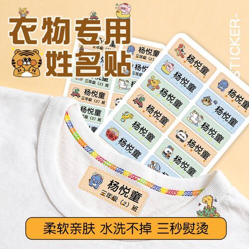 幼儿园姓名贴熨烫免缝小