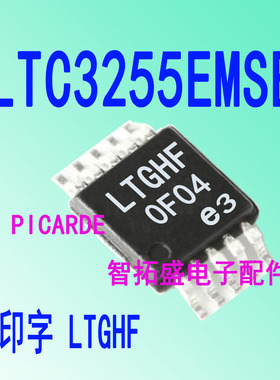 全新正品现货 LTC3255EMSE LTGHF MSOP10 一个起发 可直拍