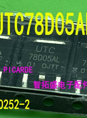 全新正品现货 UTC78D05AL TO252-2 一个起发 可直拍