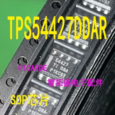 全新正品现货 TPS54427DDAR  一个起发 可直拍