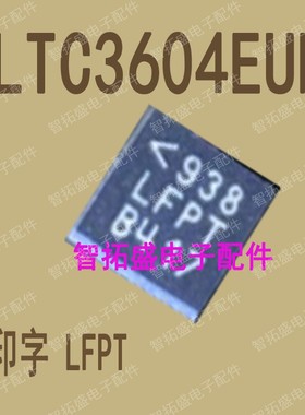 全新正品现货 LTC3604EUD LFPT 一个起发 可直拍