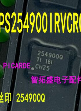 全新正品现货 TPS254900IRVCRQ1 QFN 254900Q 一个起发 可直拍