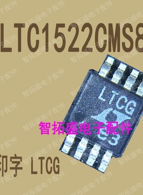 全新正品现货 LTC1522CMS8 LTCG MSOP 一个起发 可直拍