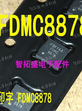 全新正品现货 FDMC8878 一个起发 可直拍