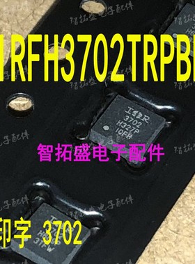 全新正品现货 IRFH3702TRPBF 一个起发 可直拍