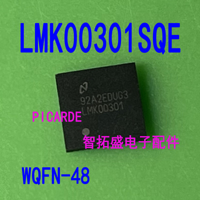 全新正品现货 LMK00301SQE  LMK00301 WQFN-48 一个起发 可直拍