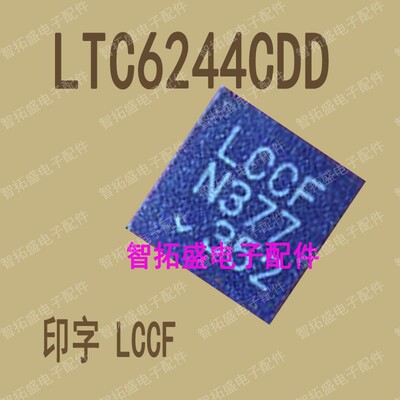 全新正品现货 LTC6244CDD LCCF 一个起发 可直拍