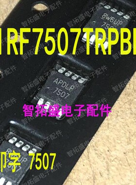 全新正品现货 IRF7507TRPBF 7507 一个起发 可直拍