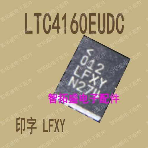 全新正品现货 LTC4160EUDC LFXY 一个起发 可直拍