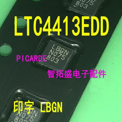 全新正品现货 LTC4413EDD LBGN DFN 一个起发 可直拍