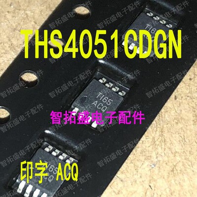 全新正品现货 THS4051CDGN ACQ 一个起发 可直拍