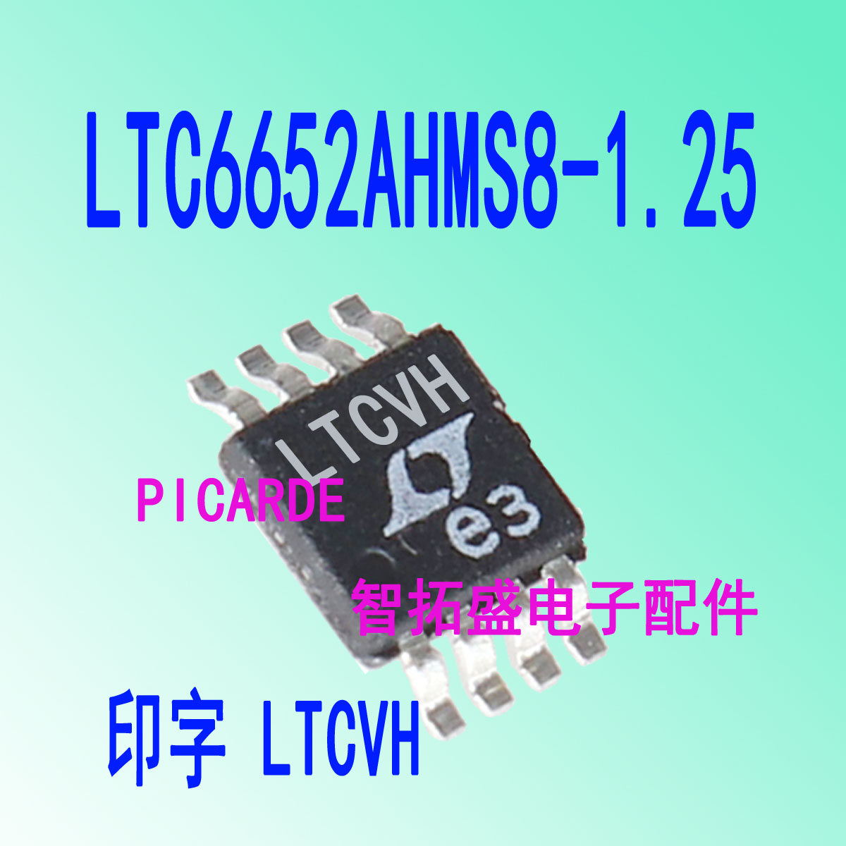 全新正品现货 LTC6652AHMS8-1.25 LTCVH MSOP8 一个起发 可直拍