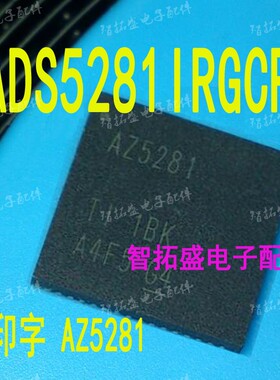 全新正品现货 ADS5281IRGCR AZ5281  一个起发 可直拍