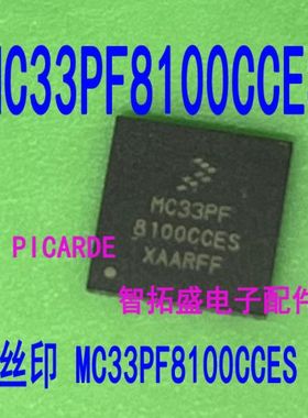 全新正品现货 MC33PF8100CCES MC33PF8100 一个起发 可直拍