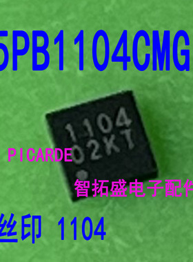 全新正品现货 5PB1104CMGI 丝印 1104 DFN8  一个起发 可直拍