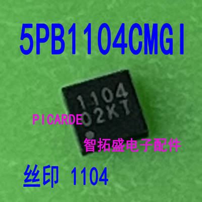 全新正品现货 5PB1104CMGI 丝印 1104 DFN8  一个起发 可直拍