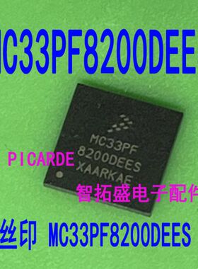 全新正品现货 MC33PF8200DEES  一个起发 可直拍