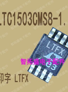 全新正品现货 LTC1503CMS8-1.8 LTFX MSOP 一个起发 可直拍