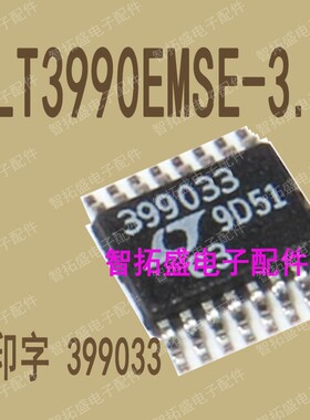 全新正品现货 LT3990EMSE-3.3 399033 MSOP 一个起发 可直拍