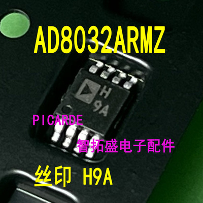全新正品现货 AD8032ARMZ 丝印 H9A MSOP8 一个起售 可直拍