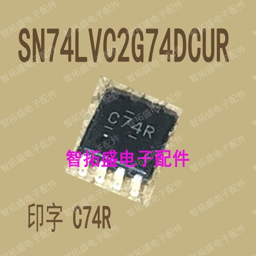 全新正品现货 SN74LVC2G74DCUR C74R 一个起发 可直拍